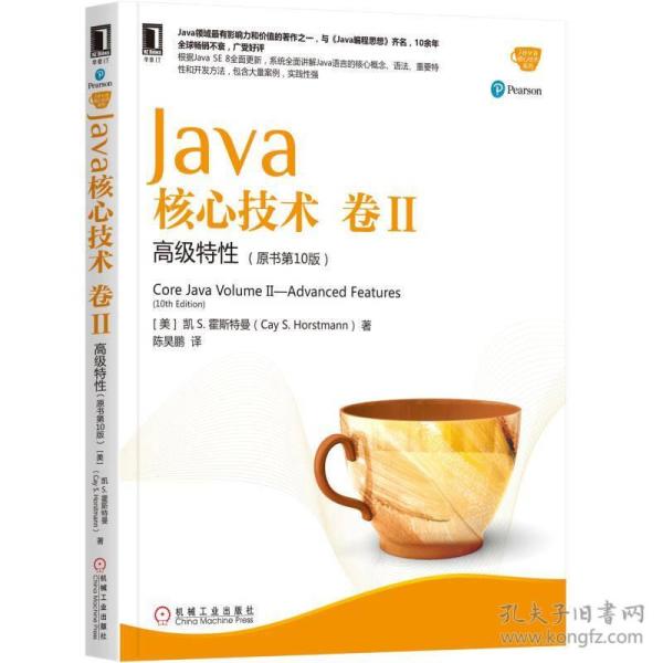 JAVA 核心技术 卷1