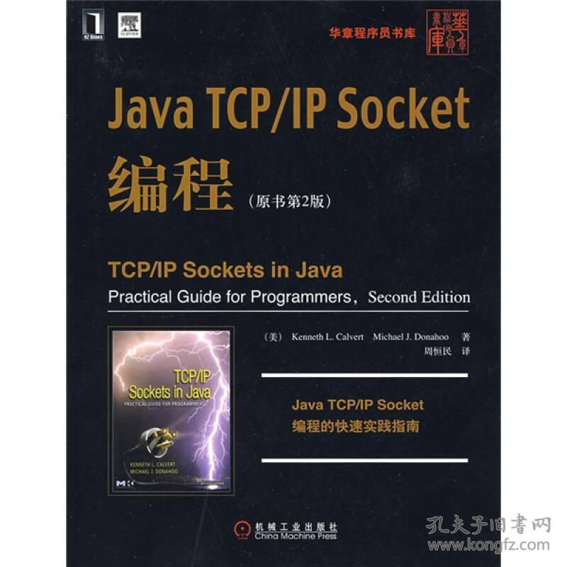 JavaTCP/IPSocket编程(原书第2版)