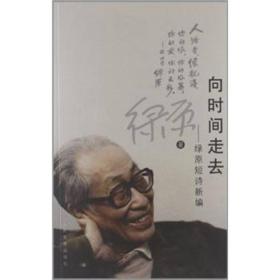 向时间走去
