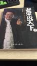 老梁说天下2