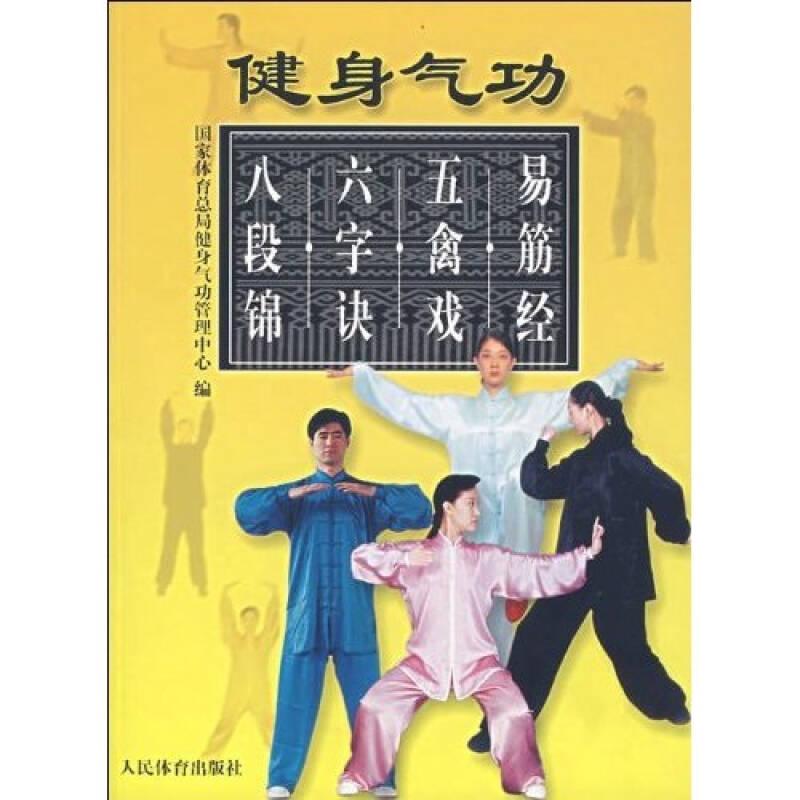 健身氣功