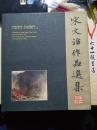 宋文治作品选集 日本怡文阁1992年硬精装仅发行300册（包邮）