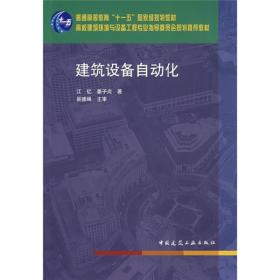 建筑设备自动化