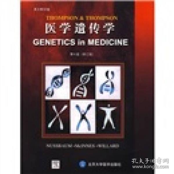 医学遗传学 第六版第6版 美 努斯鲍姆 北京大学医学出版社 9787810718240