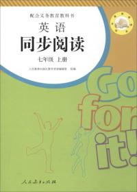 配合义务教育教科书英语同步阅读七年级上册