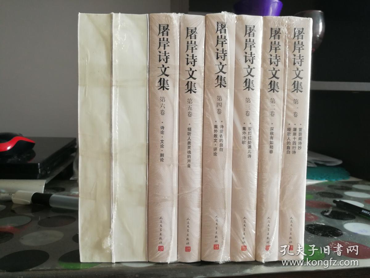 屠岸诗文集：套装8卷