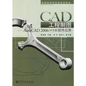 CAD工程制图（中文版）