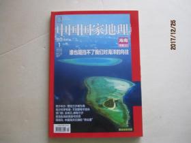 中国国家地理（总第627期）2013.1（海南专辑，上）（附地图）