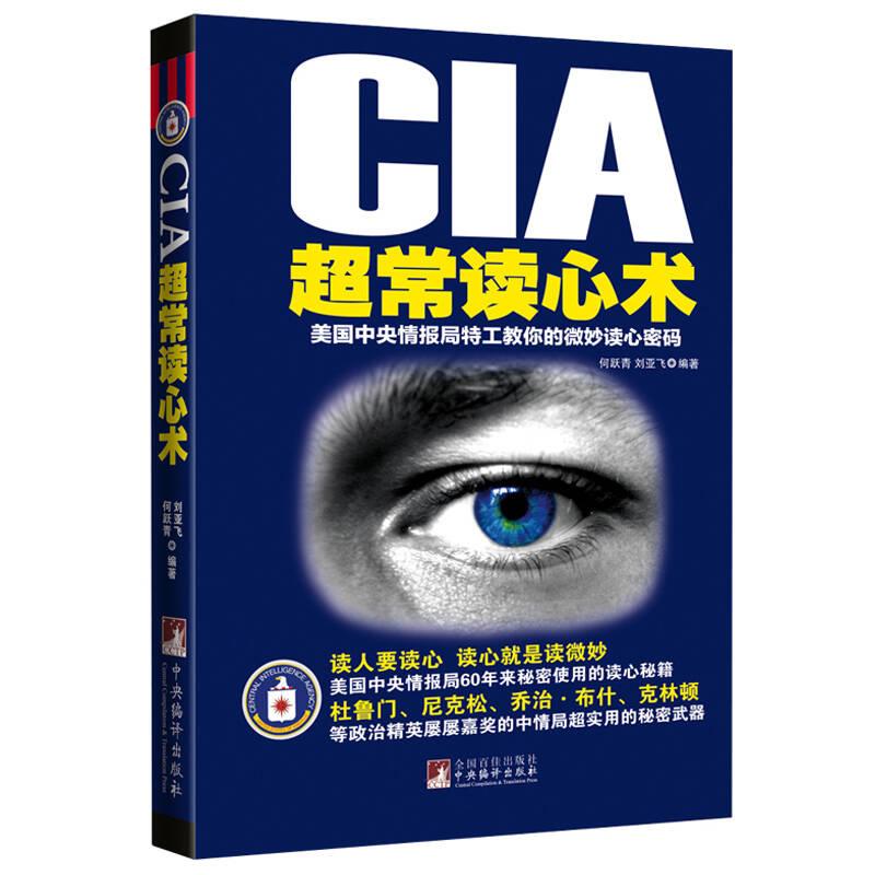 CIA超常讀心術(shù)