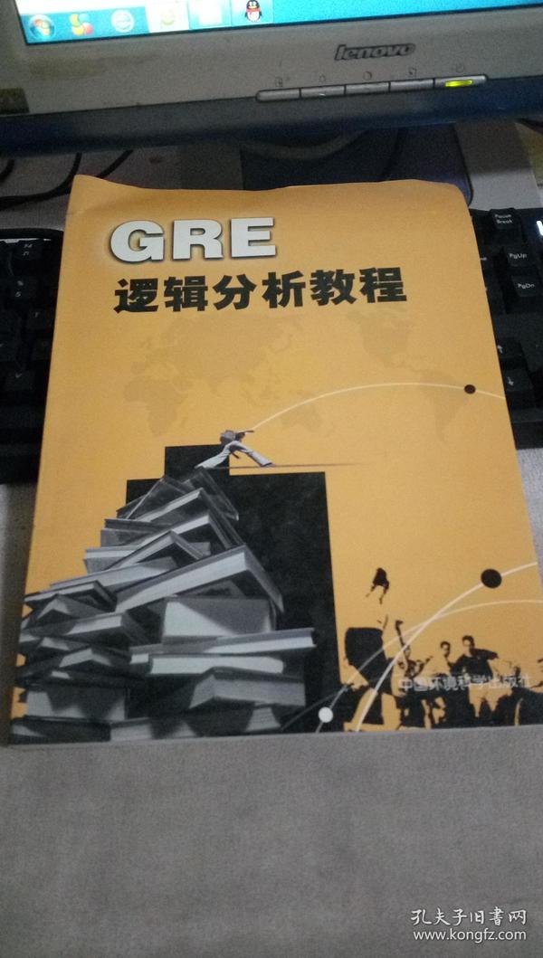 GRE逻辑分析教程