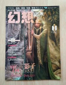 幻想艺术2007年第3期总第13期