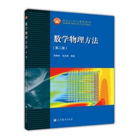 数学物理方法