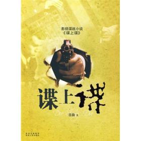 谍上谍