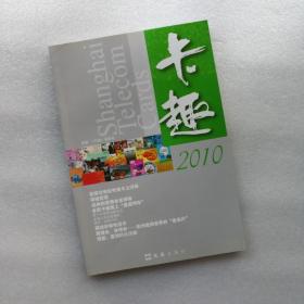 卡趣 2010年 绝版书