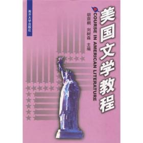 美国文学教程