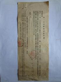 1951年中国人民银行华东区行-第一次退票警告客户函