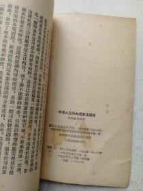 1954年《中华人民共和国宪法讲话》