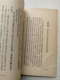 1954年《中华人民共和国宪法讲话》