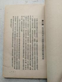 1954年《中华人民共和国宪法讲话》