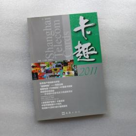 卡趣 2011年