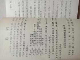 口腔正畸资料汇编（1977年油印本）16开