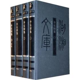 李东阳集三