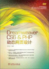 Dreamweaver CS6 & PHP动态网页设计
