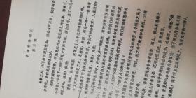 李缘永-油印1940年《略论新音乐》8页-提及鹿麟麟、王挺、陈原-李缘永即李树连的笔名,后来又改名叫李凌-曾用名李绿永-广东台山