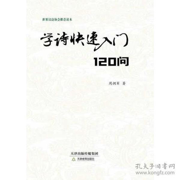 学诗快速入门120问