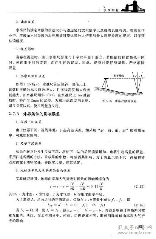 建筑工程测量(第二版 )黄国斌科学出版社