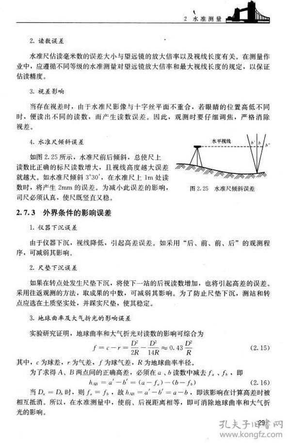 建筑工程测量(第二版 )黄国斌科学出版社