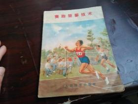 1958年版 赛跑简要技术