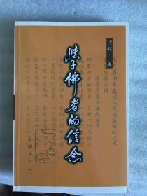 人生佛教丛书：学佛者的信念sng2上1