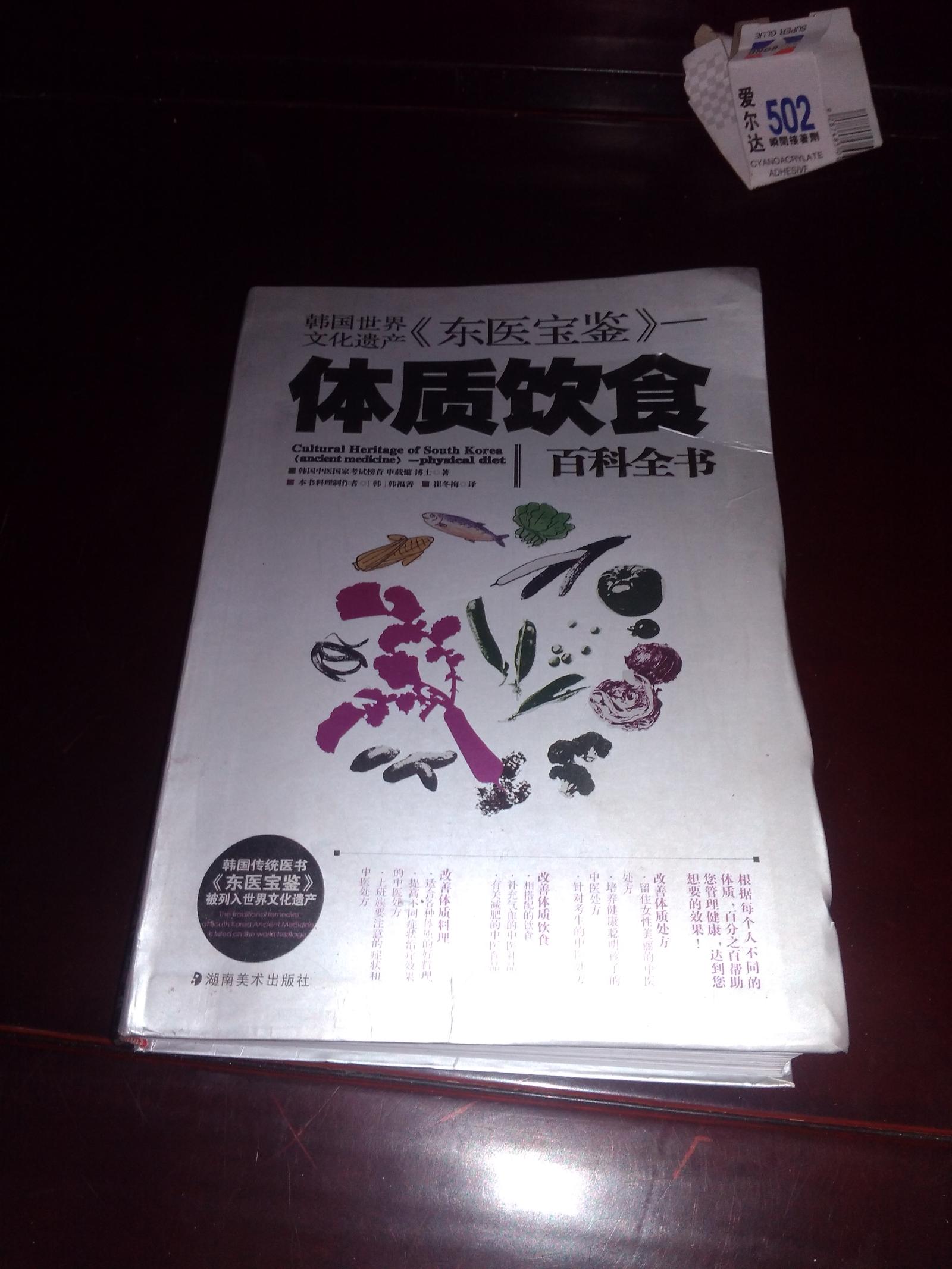 體質(zhì)飲食東醫(yī)寶鑑