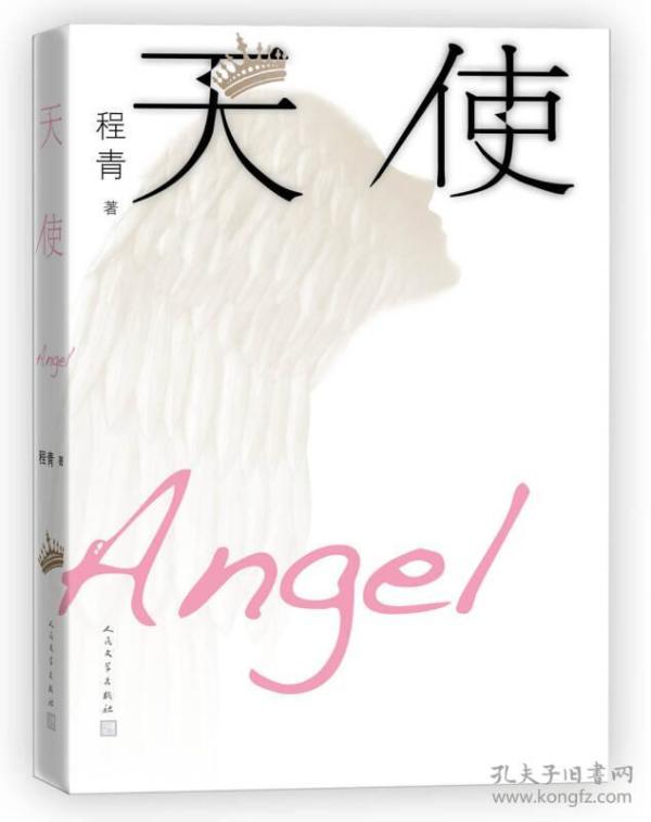 天使：angel