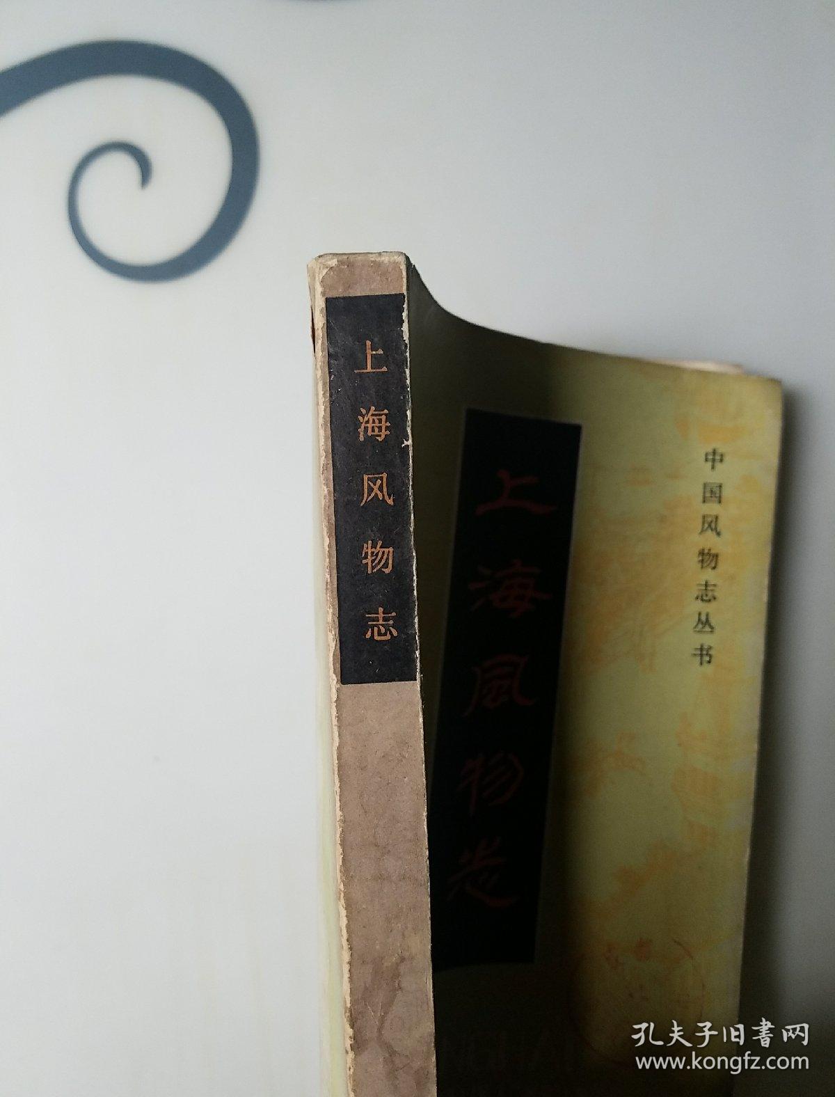 上海风物志,中国风物志丛书
