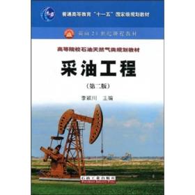 采油工程