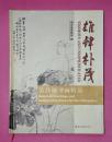 雄肆朴茂：吴昌硕书画精品