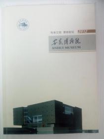 安徽博物院 2012