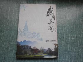 感受美国