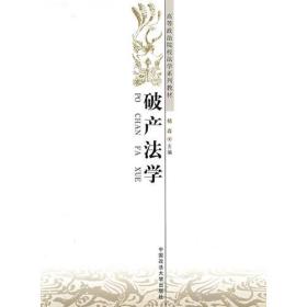 破产法学（）西北