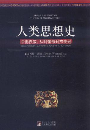 人類思想史：從阿奎那到杰斐遜