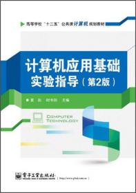 孔夫子旧书网--计算机应用基础实验指导