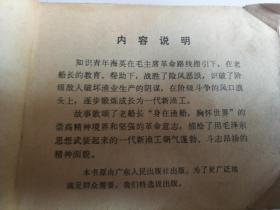 1974年人民美术出版社一版一印64开连环画《海英》