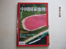 中国国家地理（总第630期）2013.4