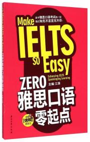 ZERO雅思口语零起点-随书附赠超值100分钟MP3 江涛--石油工业出版社 2015年01月01日 9787518304554