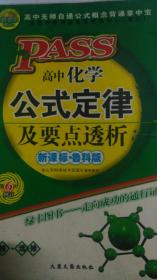 高中化学公式定律及要点透析