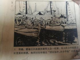 1974年人民美术出版社一版一印64开连环画《海英》