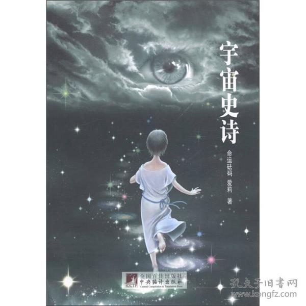 宇宙史诗：命运砝码