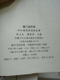 共和国将军传奇故事 9